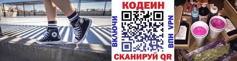 Кодеин Purple Drank  Юрга 